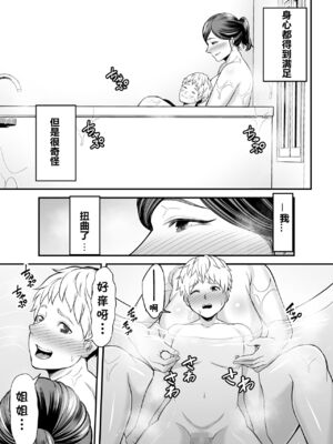 [裏飯屋 (抹茶ねじ)] 年下チン喰いおばさん 全2話&nbsp;&nbsp;[中国翻訳]_097