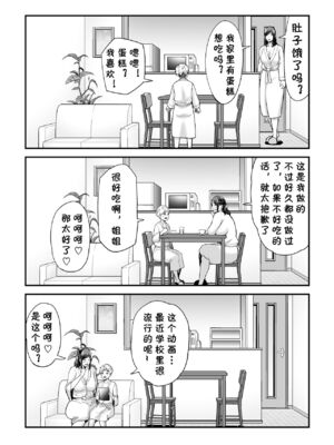 [裏飯屋 (抹茶ねじ)] 年下チン喰いおばさん 全2話&nbsp;&nbsp;[中国翻訳]_101
