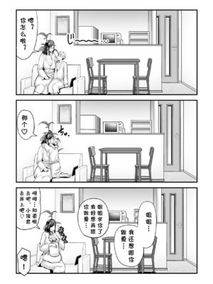 [裏飯屋 (抹茶ねじ)] 年下チン喰いおばさん 全2話&nbsp;&nbsp;[中国翻訳]_102