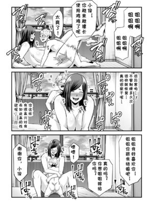 [裏飯屋 (抹茶ねじ)] 年下チン喰いおばさん 全2話&nbsp;&nbsp;[中国翻訳]_104