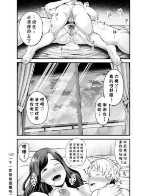 [裏飯屋 (抹茶ねじ)] 年下チン喰いおばさん 全2話&nbsp;&nbsp;[中国翻訳]_108