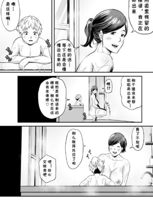 [裏飯屋 (抹茶ねじ)] 年下チン喰いおばさん 全2話&nbsp;&nbsp;[中国翻訳]_111