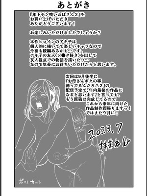 [裏飯屋 (抹茶ねじ)] 年下チン喰いおばさん 全2話&nbsp;&nbsp;[中国翻訳]_169