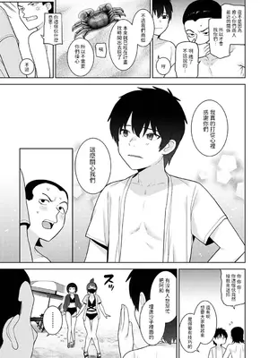 [あずせ] 今日から家族、そして恋人。 第35話 (アナンガ・ランガ Vol.117) [中国翻訳]_04