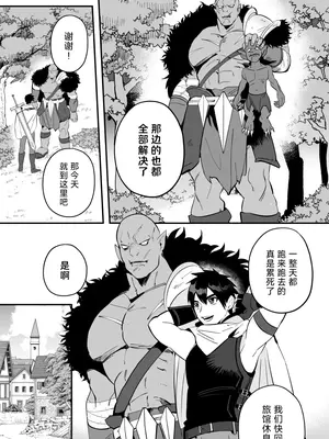 [闇堕ちした村人 (やみと)] 勇者敗北! 新人勇者とデカマラのオーク 番外編｜勇者败北！~新人勇者和巨根兽人~ 番外 [中国翻訳]_03