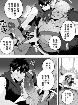 [闇堕ちした村人 (やみと)] 勇者敗北! 新人勇者とデカマラのオーク 番外編｜勇者败北！~新人勇者和巨根兽人~ 番外 [中国翻訳]_06