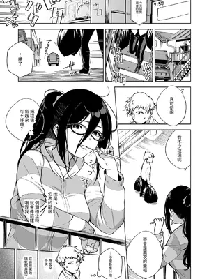 [はらヘリ堂 (ヘリを)] となりのあやねさん 総集編｜鄰居的文音小姐 總集篇 [中国翻訳] [DL版]_008