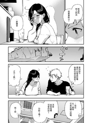 [はらヘリ堂 (ヘリを)] となりのあやねさん 総集編｜鄰居的文音小姐 總集篇 [中国翻訳] [DL版]_132