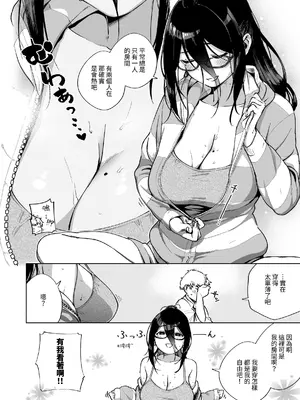 [はらヘリ堂 (ヘリを)] となりのあやねさん 総集編｜鄰居的文音小姐 總集篇 [中国翻訳] [DL版]_015