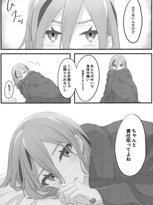 (C103) [穴蔵で冬眠。(みん)] サムい夜の過ごし方 (ポケットモンスター スカーレット・バイオレット)_24