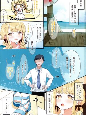 (C104) [SUMMERLILY (ゆーりか)] 藤田ことねと秘密の夏合宿 (学園アイドルマスター)_03