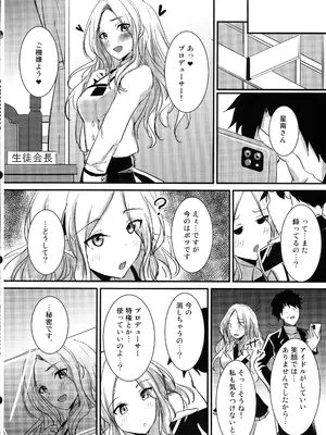 (C105) [布の家 (むーんらいと)] 生徒会長だってはみ出したいっ (学園アイドルマスター)_23