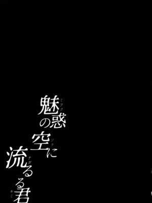 (C105) [アスノ華咲ク (明日華らやる)] 魅惑の空に流るる君 (プリンセスコネクト!Re：Dive)_31