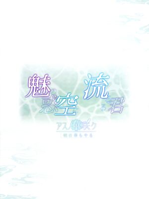 (C105) [アスノ華咲ク (明日華らやる)] 魅惑の空に流るる君 (プリンセスコネクト!Re：Dive)_02