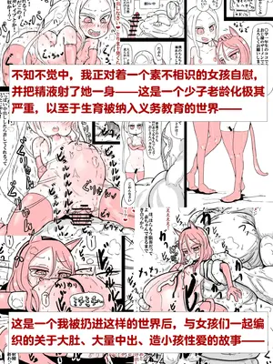 [ゆーじぇにぃ] 少子高齢化が深刻化しすぎて出産が義務教育として取り入れられた世界に飛ばされたおじさんの話3 [临月汉化]_03