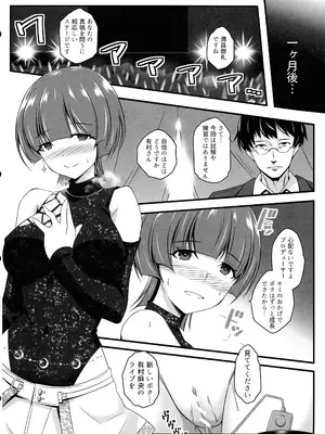 (C105) [リコリスキャンディ (黒甘)] カワイクナアレ (学園アイドルマスター)_16