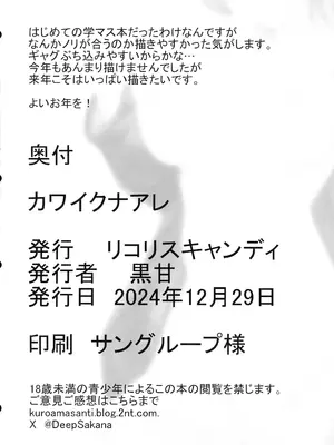 (C105) [リコリスキャンディ (黒甘)] カワイクナアレ (学園アイドルマスター)_18