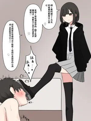 [顔印象零] 好感度100_のドS後輩彼女 [中国翻訳]_019