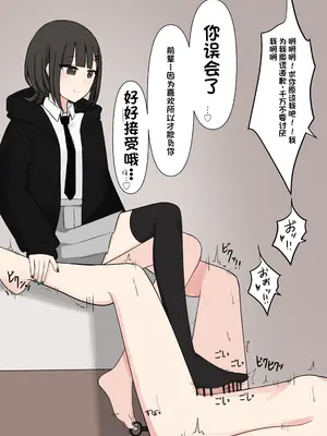 [顔印象零] 好感度100_のドS後輩彼女 [中国翻訳]_037