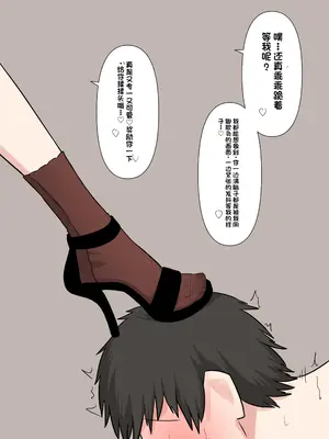 [顔印象零] 好感度100_のドS後輩彼女 [中国翻訳]_053