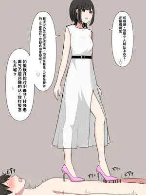 [顔印象零] 好感度100_のドS後輩彼女 [中国翻訳]_070