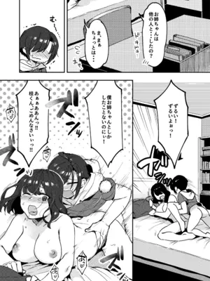 (C95) [nemuke？ (似せ)] 昔してた姉弟_21