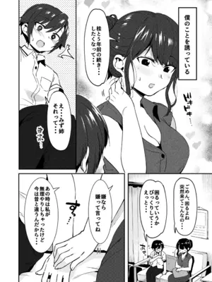 (C95) [nemuke？ (似せ)] 昔してた姉弟_03