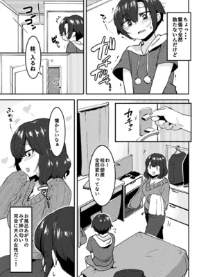 (C95) [nemuke？ (似せ)] 昔してた姉弟_08