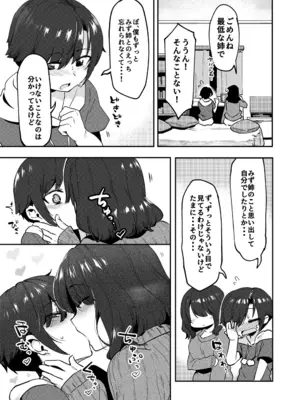 (C95) [nemuke？ (似せ)] 昔してた姉弟_10