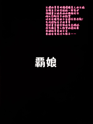 (C105) [覇娘 (猫耳花音)] 天宮ローラの眠淫願望｜天宫劳拉的眠淫愿望 [中国翻訳]_36