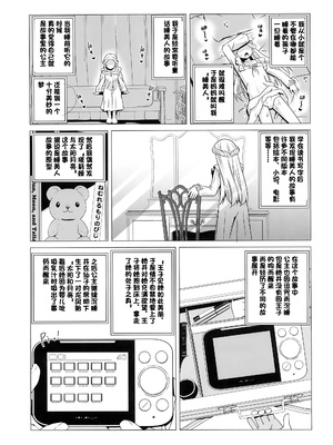 (C105) [覇娘 (猫耳花音)] 天宮ローラの眠淫願望｜天宫劳拉的眠淫愿望 [中国翻訳]_19