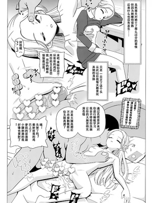 (C105) [覇娘 (猫耳花音)] 天宮ローラの眠淫願望｜天宫劳拉的眠淫愿望 [中国翻訳]_12