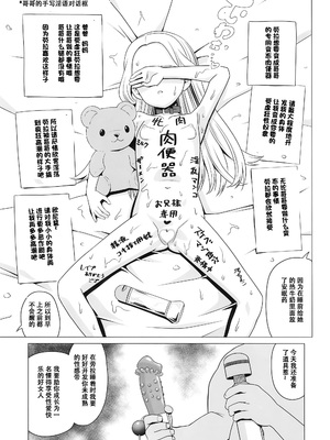 (C105) [覇娘 (猫耳花音)] 天宮ローラの眠淫願望｜天宫劳拉的眠淫愿望 [中国翻訳]_13