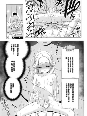 (C105) [覇娘 (猫耳花音)] 天宮ローラの眠淫願望｜天宫劳拉的眠淫愿望 [中国翻訳]_27