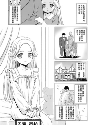 (C105) [覇娘 (猫耳花音)] 天宮ローラの眠淫願望｜天宫劳拉的眠淫愿望 [中国翻訳]_03