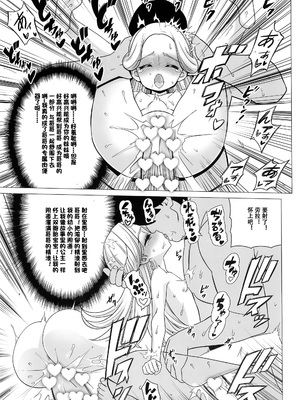 (C105) [覇娘 (猫耳花音)] 天宮ローラの眠淫願望｜天宫劳拉的眠淫愿望 [中国翻訳]_31