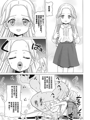 (C105) [覇娘 (猫耳花音)] 天宮ローラの眠淫願望｜天宫劳拉的眠淫愿望 [中国翻訳]_15