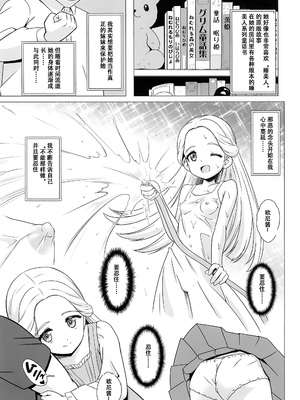 (C105) [覇娘 (猫耳花音)] 天宮ローラの眠淫願望｜天宫劳拉的眠淫愿望 [中国翻訳]_05