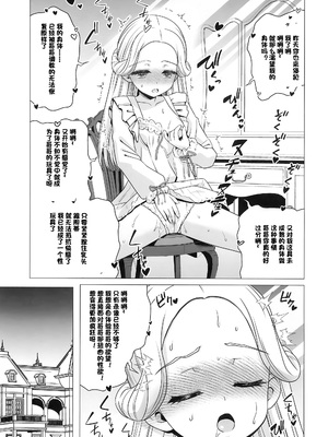 (C105) [覇娘 (猫耳花音)] 天宮ローラの眠淫願望｜天宫劳拉的眠淫愿望 [中国翻訳]_21