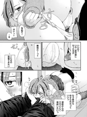 [魚野シノメ] きみってそうなの？_523