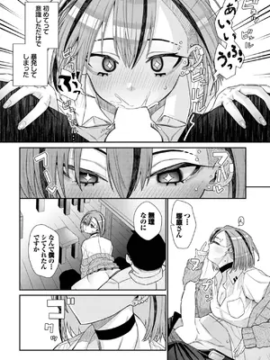 [魚野シノメ] きみってそうなの？_526