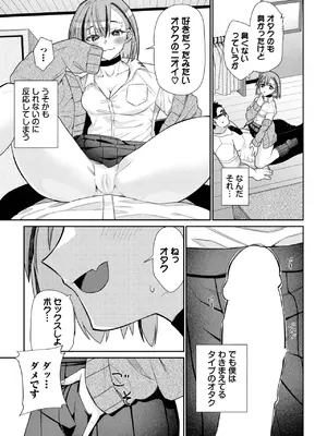 [魚野シノメ] きみってそうなの？_527