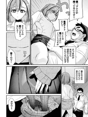 [魚野シノメ] きみってそうなの？_528