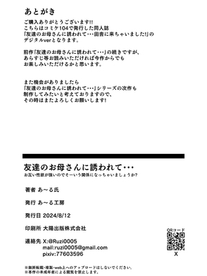 [あ～る工房 (あ～る氏)] 友達のお母さんに誘われて… 田舎に来ちゃいました [中国翻訳] [DL版]_42