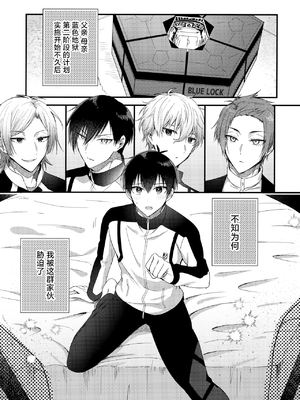 (超青春エゴイズム 2023) [ミックスサンド (uni)] 両想いのピース (ブルーロック)_04_00000004