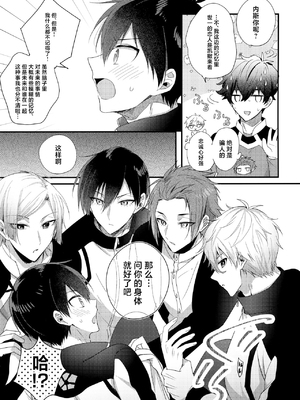 (超青春エゴイズム 2023) [ミックスサンド (uni)] 両想いのピース (ブルーロック)_06_00000006