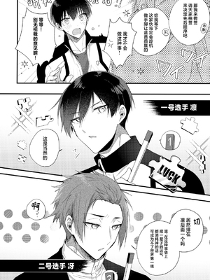 (超青春エゴイズム 2023) [ミックスサンド (uni)] 両想いのピース (ブルーロック)_07_00000007