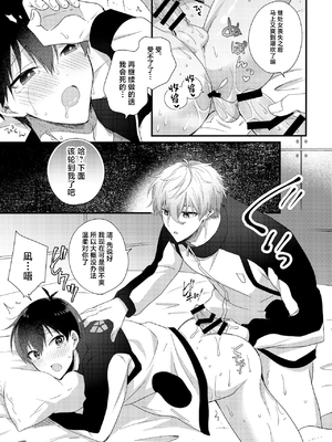 (超青春エゴイズム 2023) [ミックスサンド (uni)] 両想いのピース (ブルーロック)_18_00000018