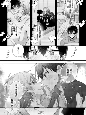 (超青春エゴイズム 2023) [ミックスサンド (uni)] 両想いのピース (ブルーロック)_24_00000024