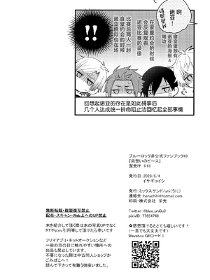 (超青春エゴイズム 2023) [ミックスサンド (uni)] 両想いのピース (ブルーロック)_33_00000033